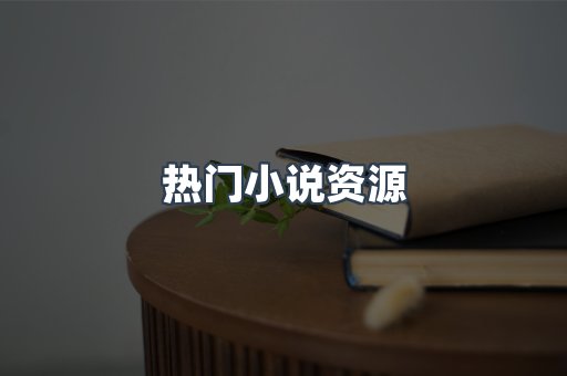 日文电子书系列