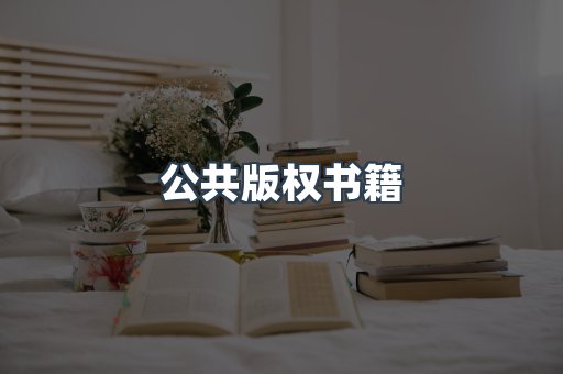 外文电子书系列